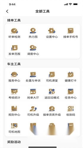 E定行车主