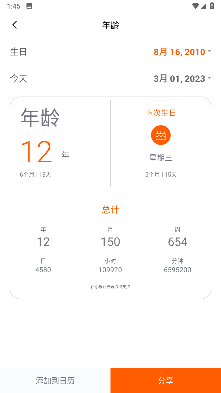 小米计算器谷歌市场版截图1