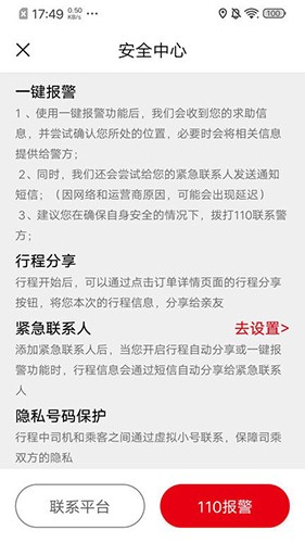 欧亚打车截图1