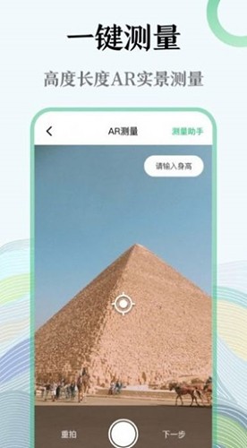 手机尺子测试仪截图2