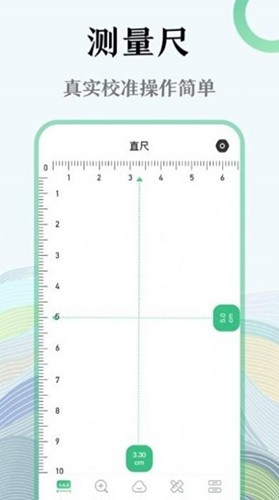 手机尺子测试仪截图0