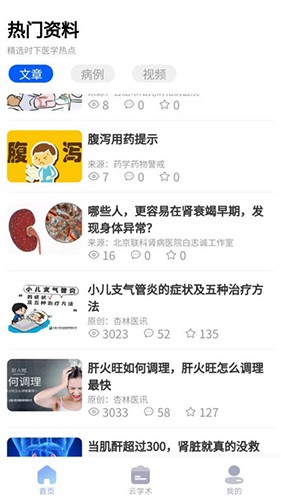 杏林医讯截图0
