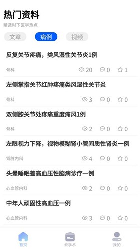 杏林医讯截图2