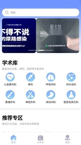 杏林医讯截图3