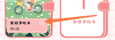 丫丫手帐APP