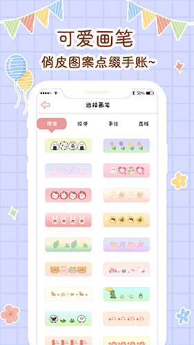 丫丫手帐APP截图3