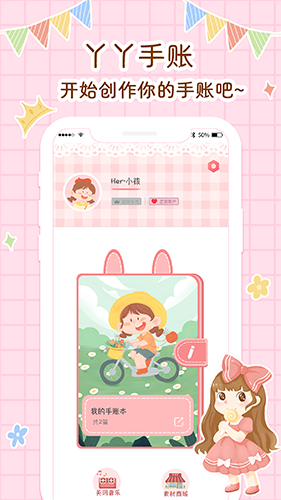 丫丫手帐APP截图4