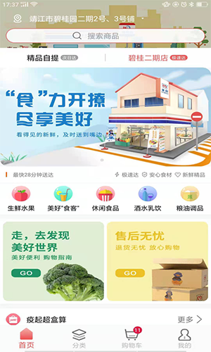 美好买菜截图2