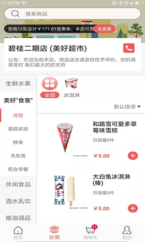 美好买菜截图1