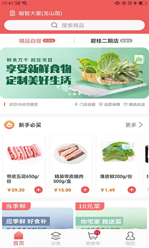 美好买菜截图4