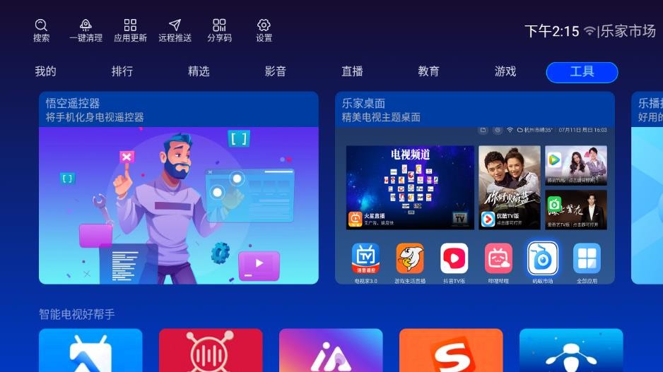 乐家市场电视版截图0