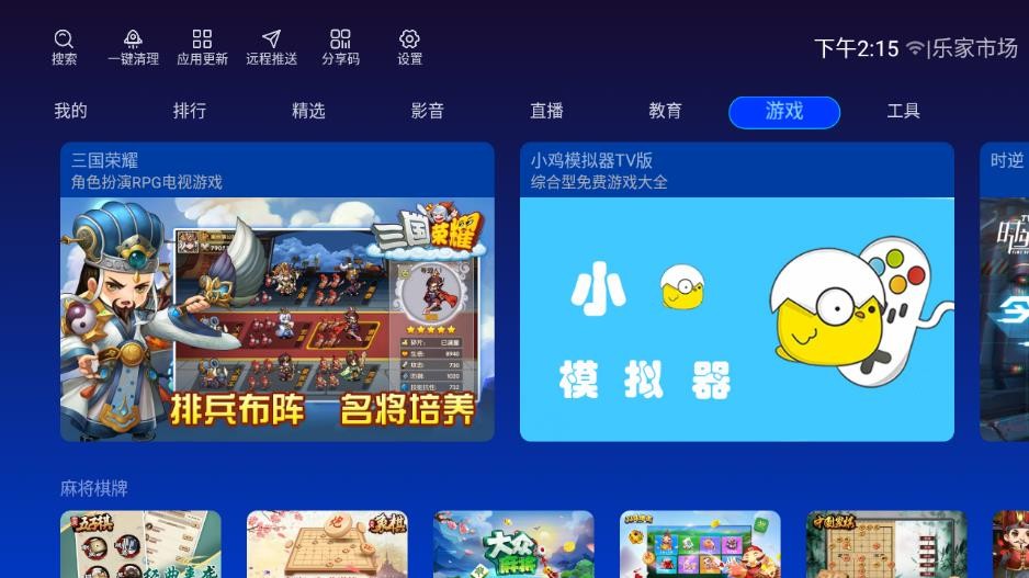 乐家市场电视版截图2