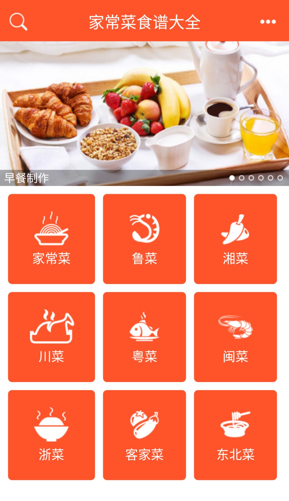 家常菜食谱大全最新版截图3