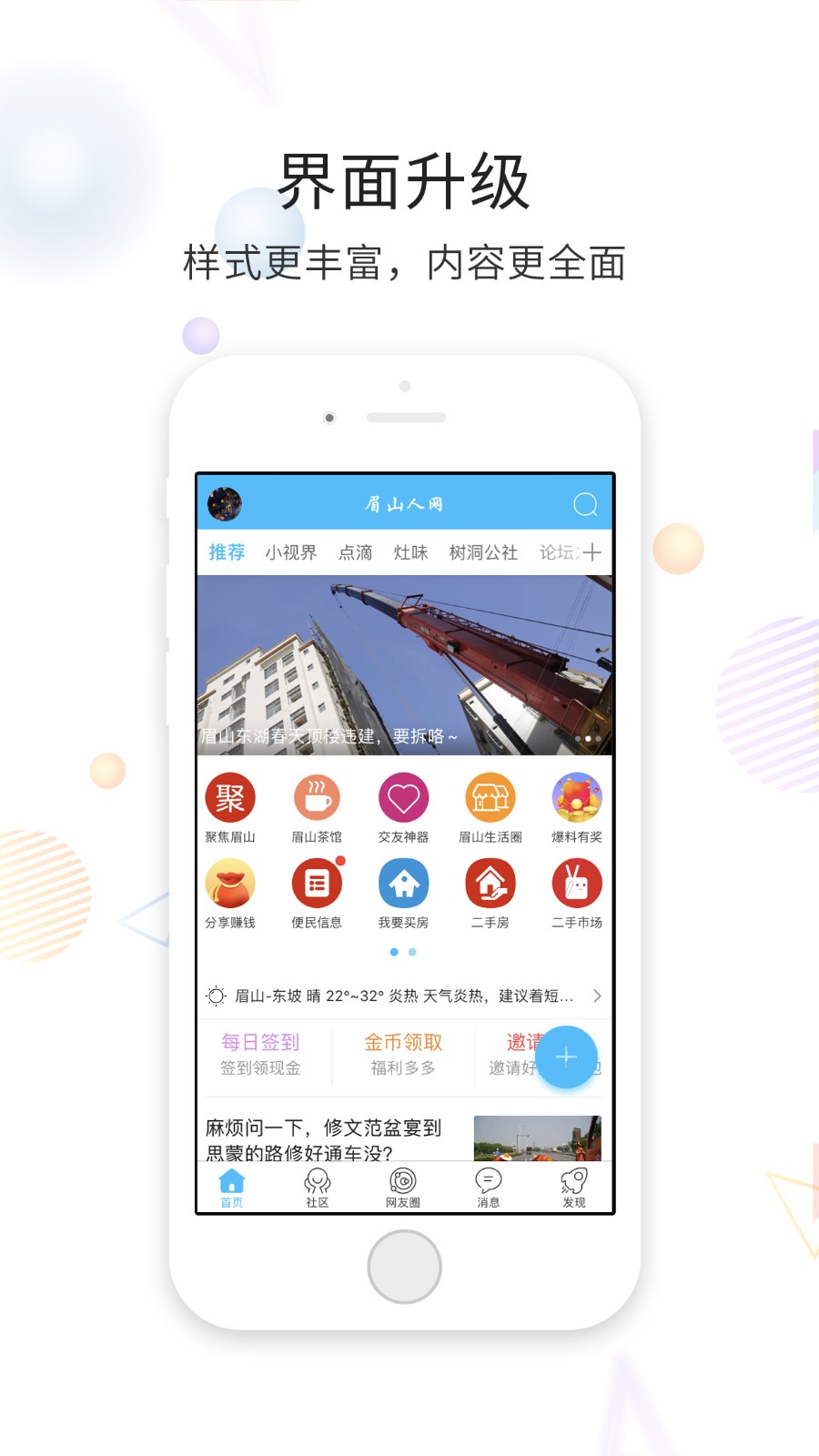 眉山人网截图3