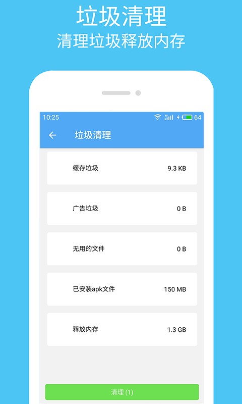 杀毒清理大师APP截图1