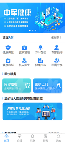 中军健康截图2