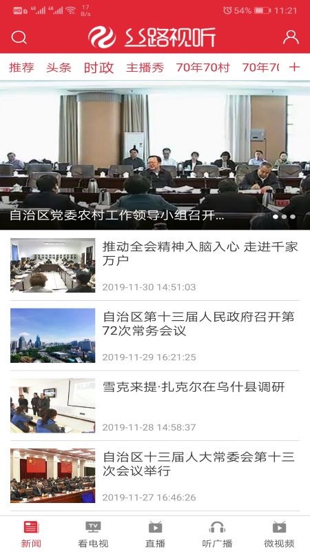 丝路视听截图0