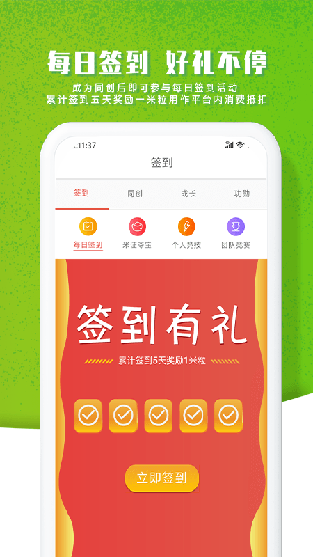 智农谷安装截图2