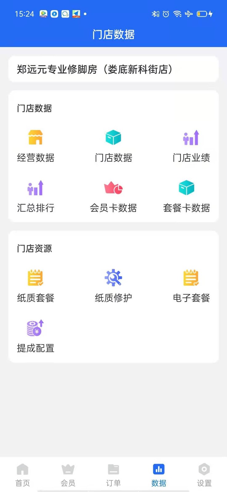 源思康商家版截图3