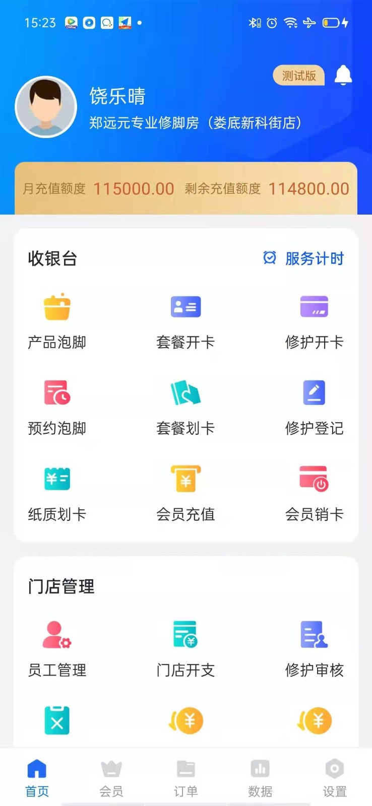 源思康商家版截图0