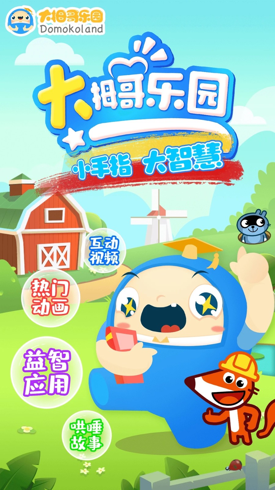 大拇哥乐园截图0