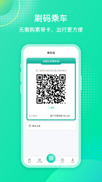白银公交截图0