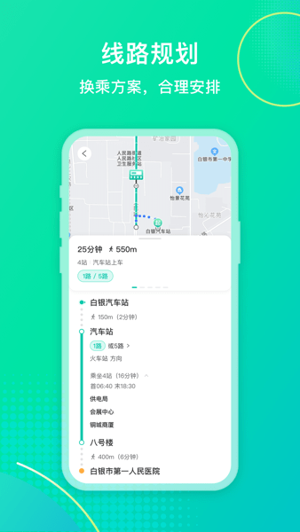 白银公交截图2