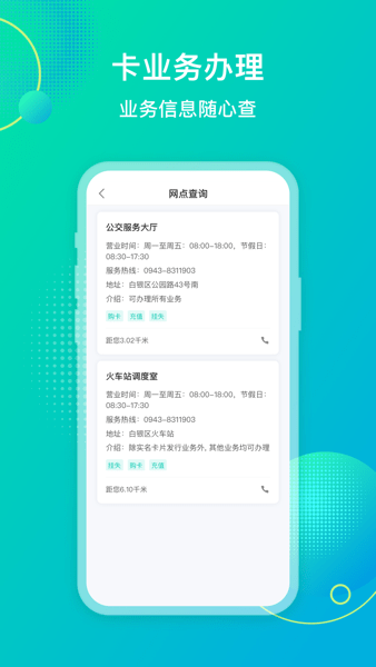 白银公交截图1