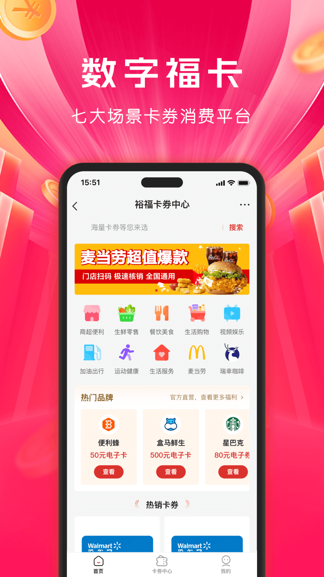 裕福商城截图1