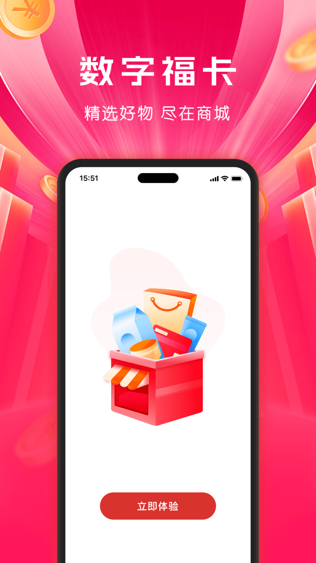裕福商城截图4
