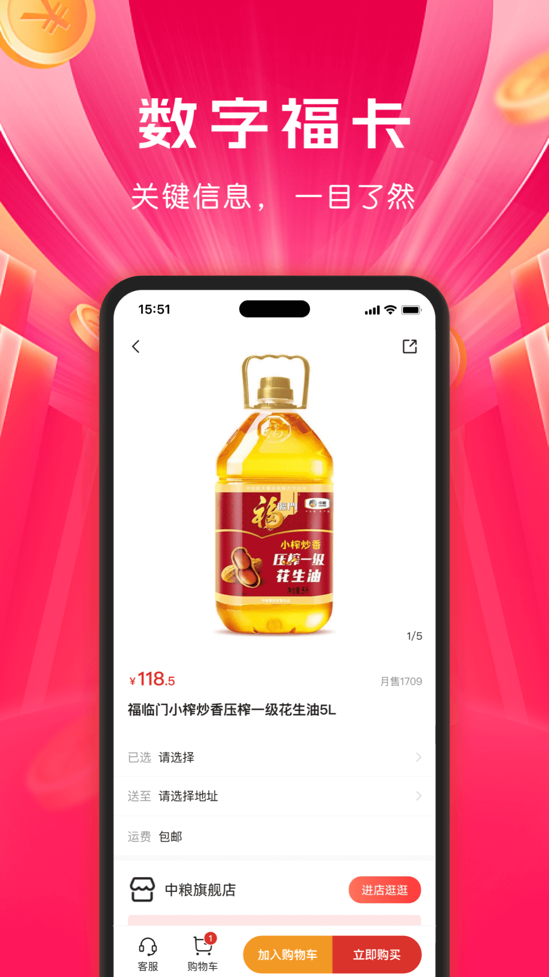 裕福商城截图3