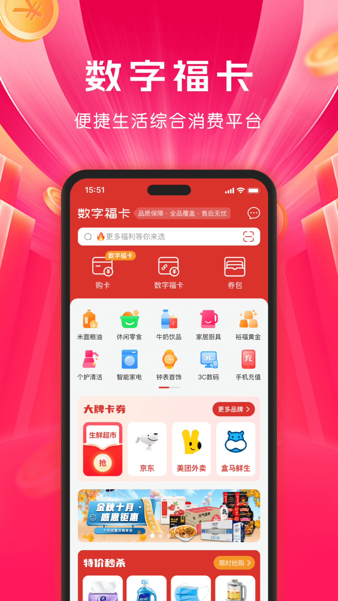 裕福商城截图2