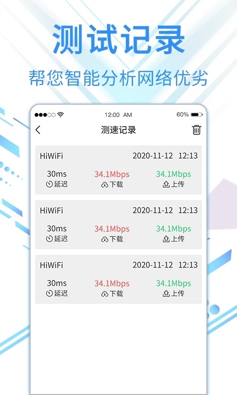 旋风网络管家截图2