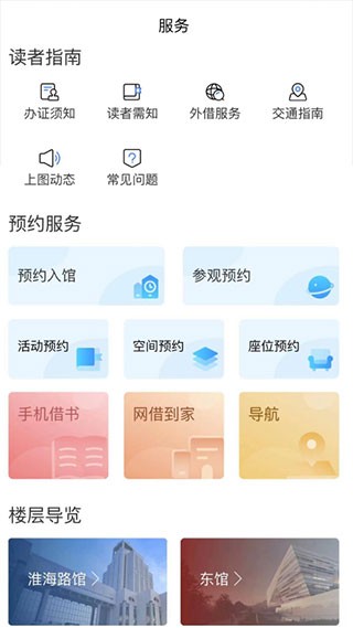 上海图书馆截图2