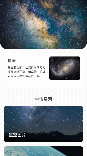 星辰充电截图1