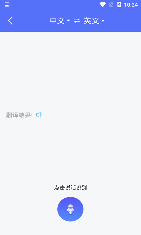 随身翻译官截图2