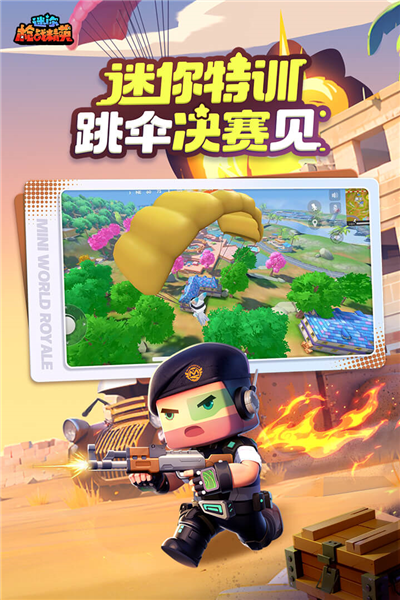 迷你枪战精英小米版截图1