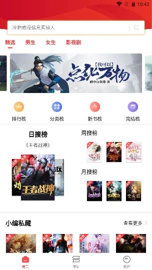 笔趣阁红色版截图0