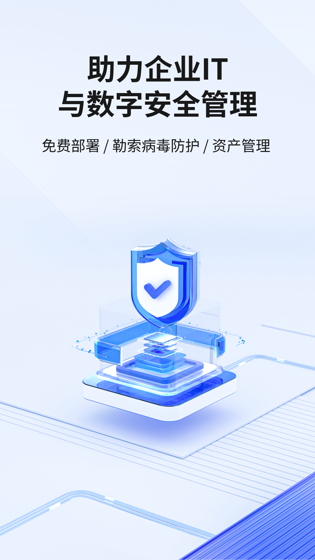 360企业安全云截图0