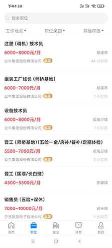 兴慈人才网截图0