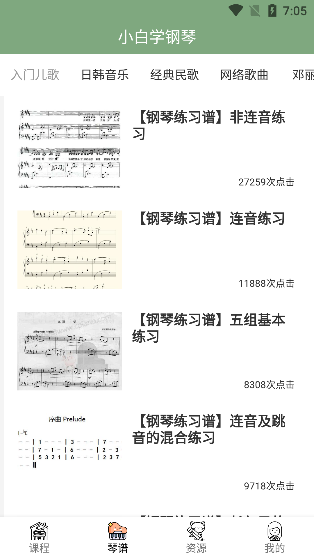 小白自学钢琴截图0