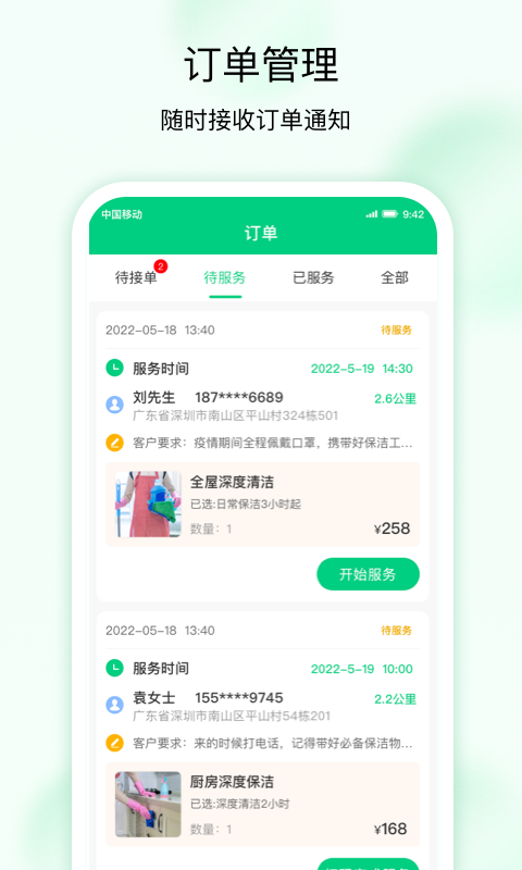 点到家接单截图0