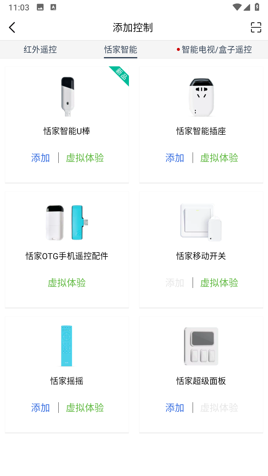 遥控精灵谷歌市场版截图2