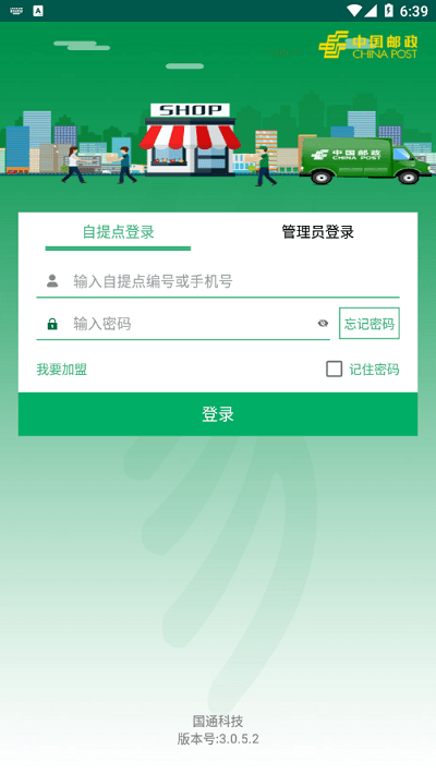 包裹自提邮政最新版截图0