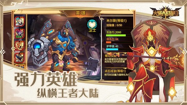 火柴人战争3中文版截图4
