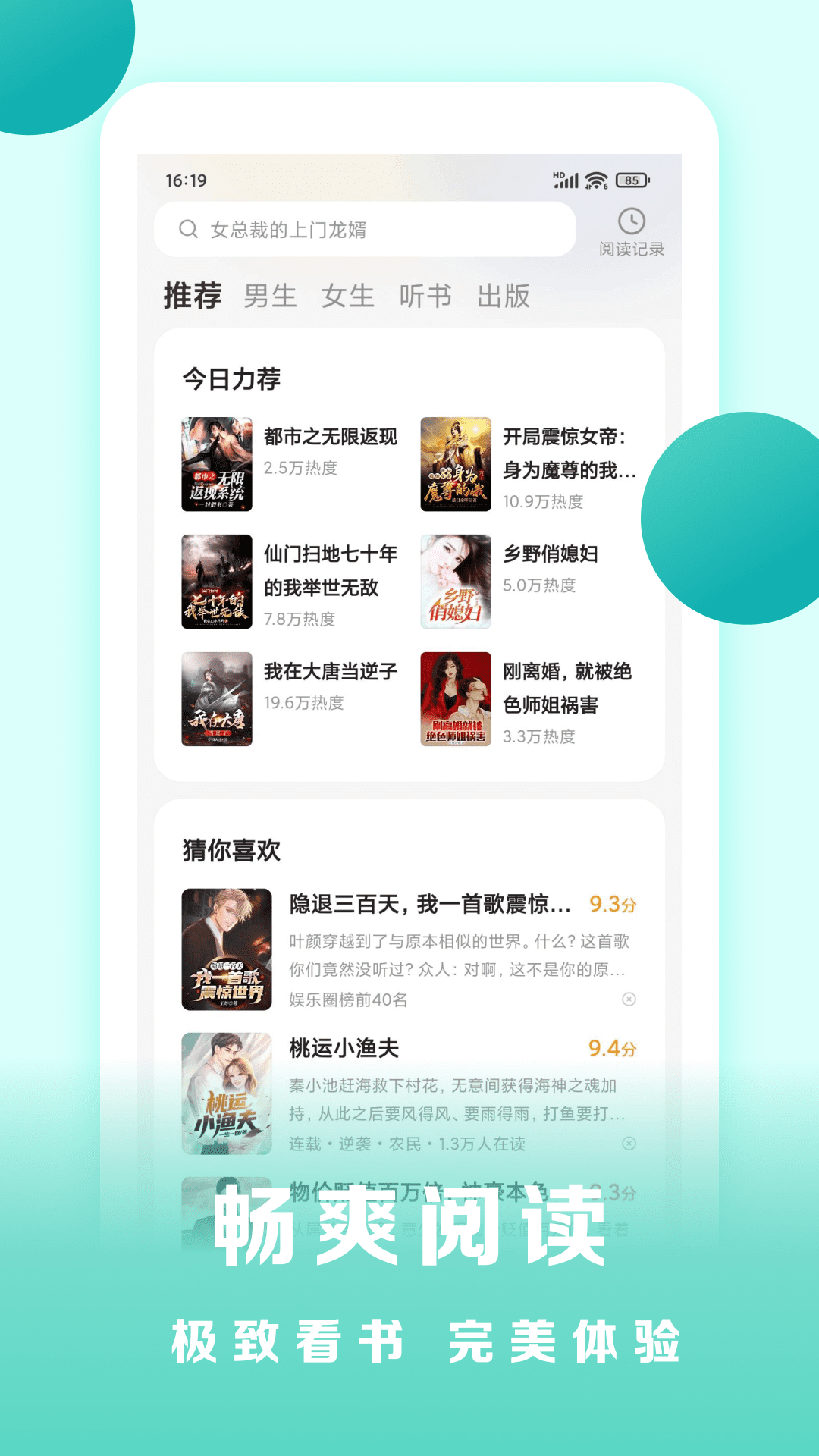 盛读截图2