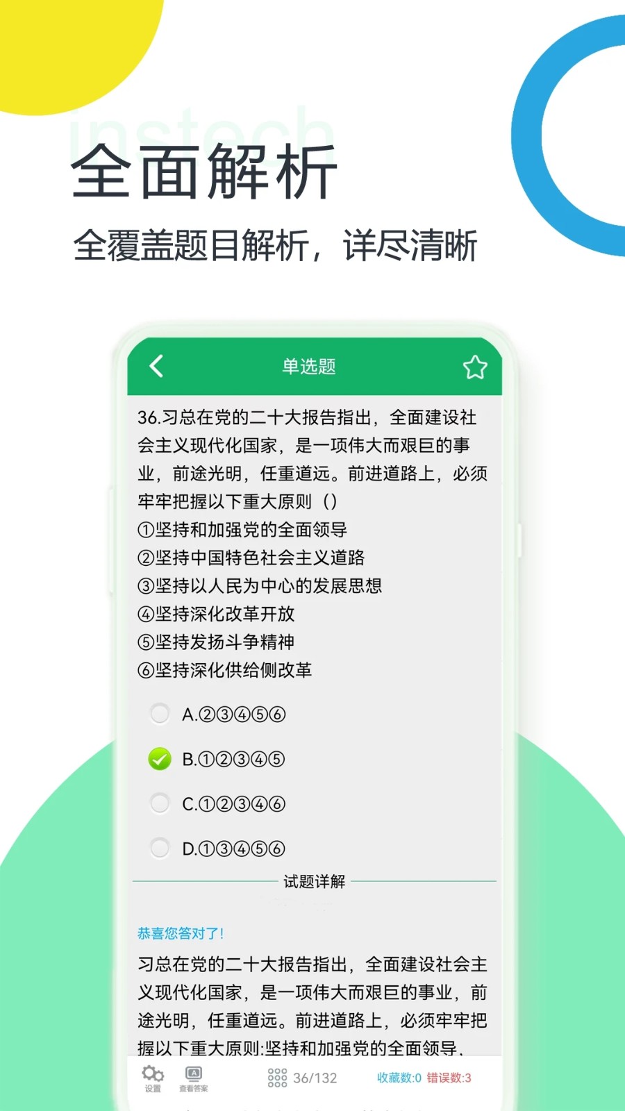 时事政治题库截图3