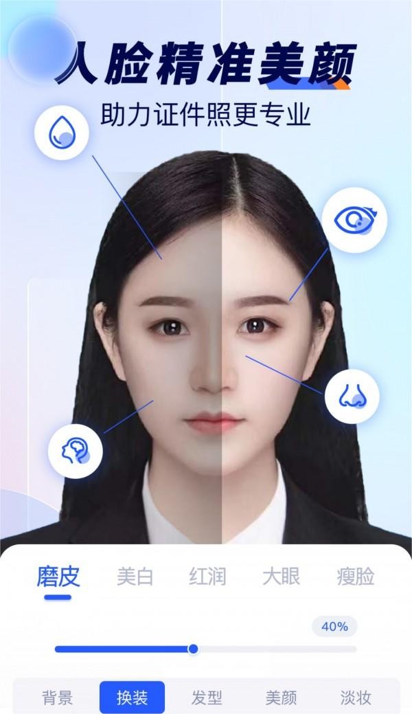 随拍标准证件照截图2