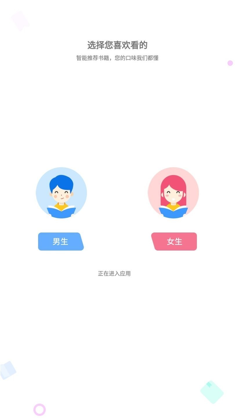肥猫阅读正版截图2