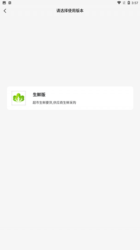 零供云生鲜超市平台截图2